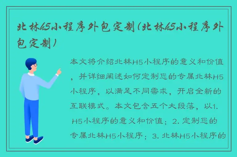 北林h5小程序外包定制(北林h5小程序外包定制)