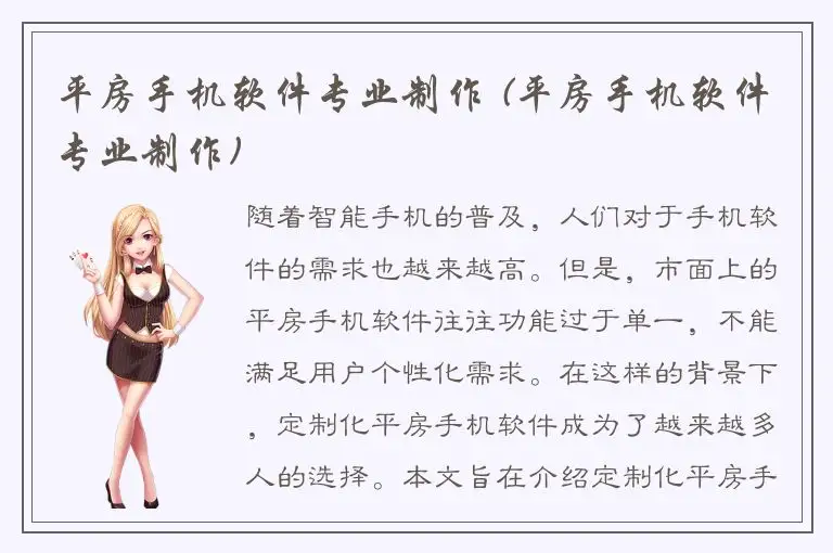 平房手机软件专业制作 (平房手机软件专业制作)
