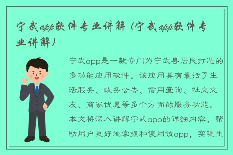 宁武app软件专业讲解 (宁武app软件专业讲解)