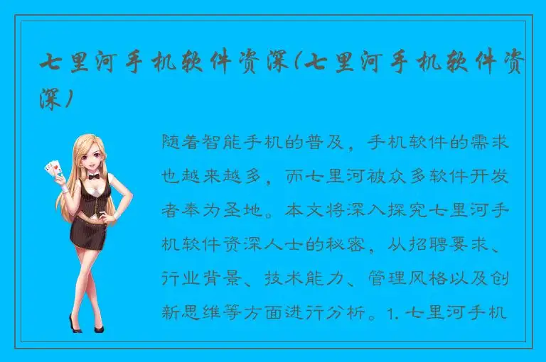 七里河手机软件资深(七里河手机软件资深)