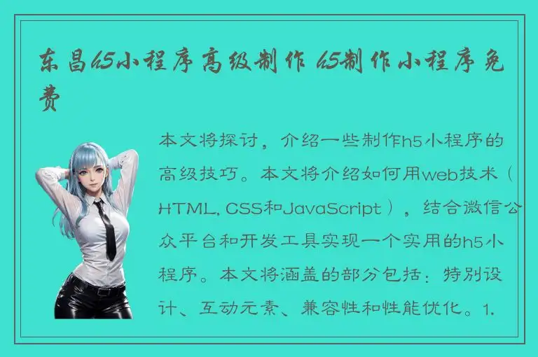 东昌h5小程序高级制作 h5制作小程序免费