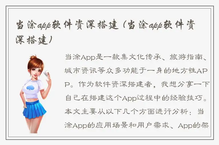 当涂app软件资深搭建 (当涂app软件资深搭建)