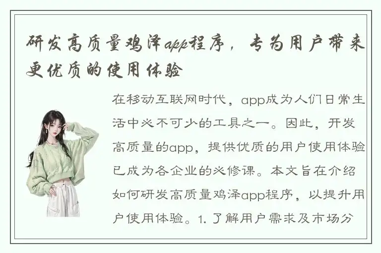 研发高质量鸡泽app程序，专为用户带来更优质的使用体验