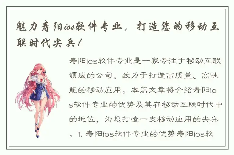 魅力寿阳ios软件专业，打造您的移动互联时代尖兵！
