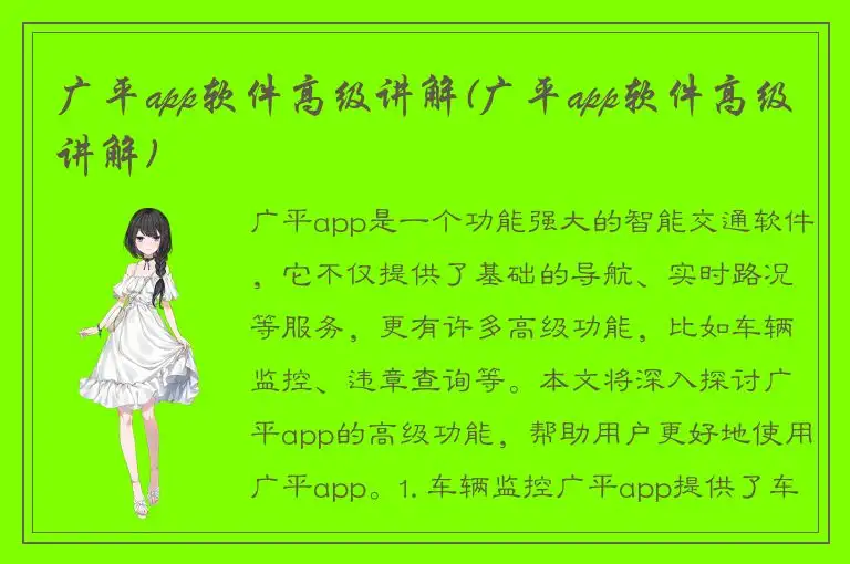 广平app软件高级讲解(广平app软件高级讲解)