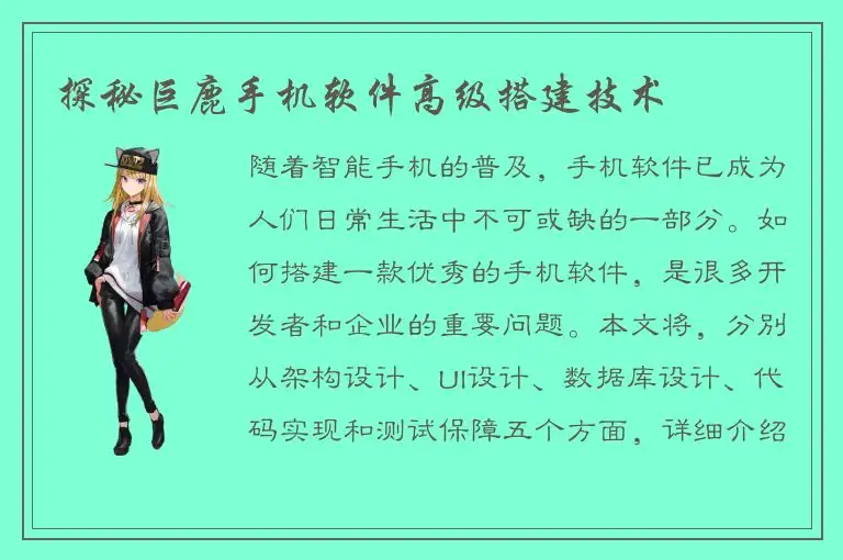 探秘巨鹿手机软件高级搭建技术