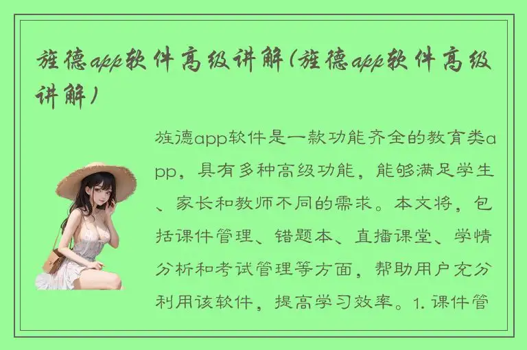 旌德app软件高级讲解(旌德app软件高级讲解)