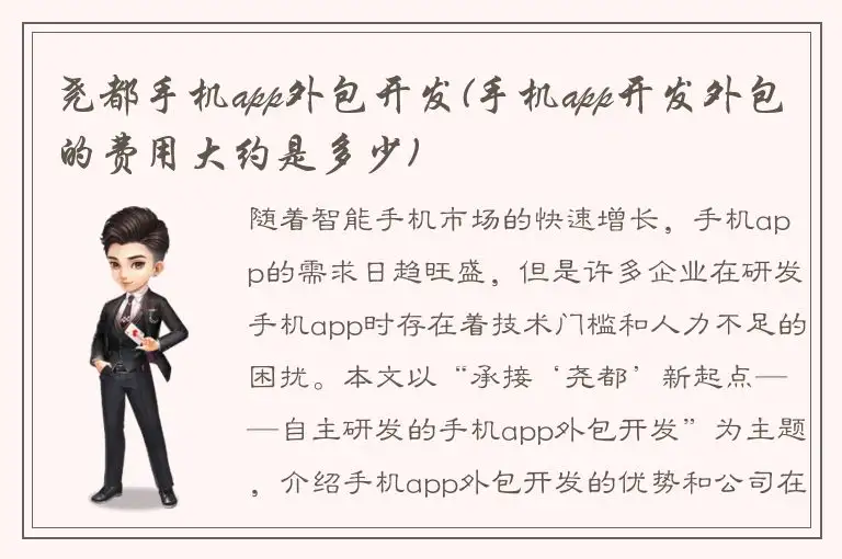 尧都手机app外包开发(手机app开发外包的费用大约是多少)