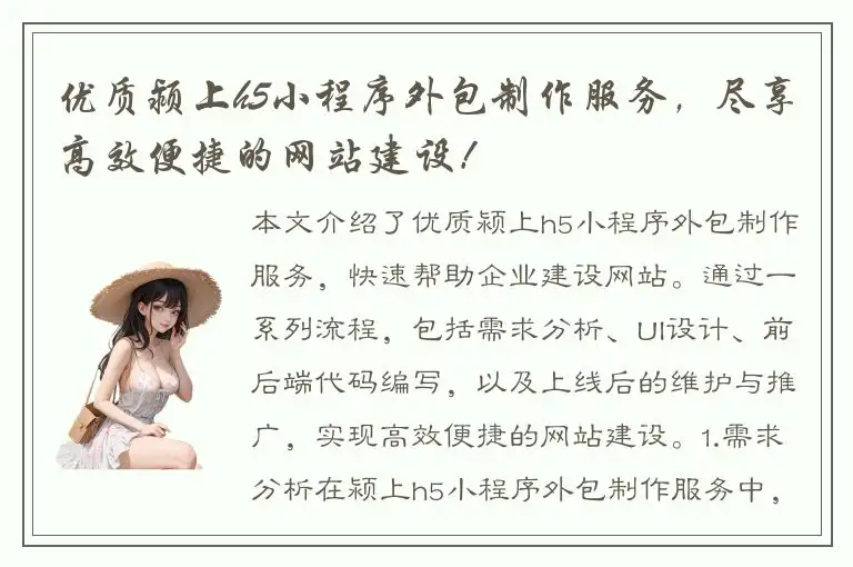 优质颍上h5小程序外包制作服务，尽享高效便捷的网站建设！