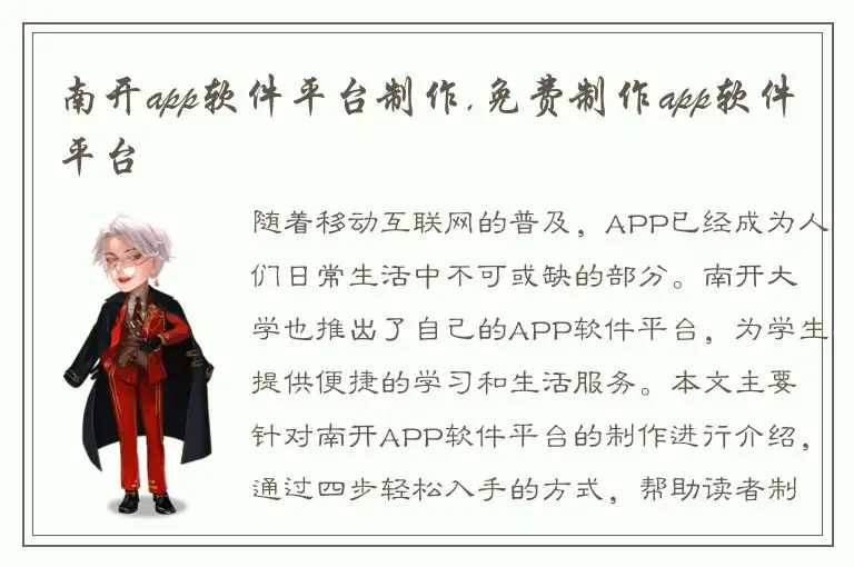 南开app软件平台制作,免费制作app软件平台