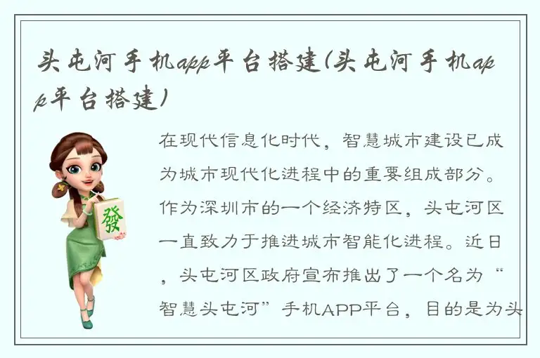 头屯河手机app平台搭建(头屯河手机app平台搭建)