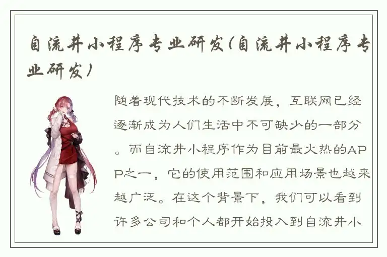 自流井小程序专业研发(自流井小程序专业研发)