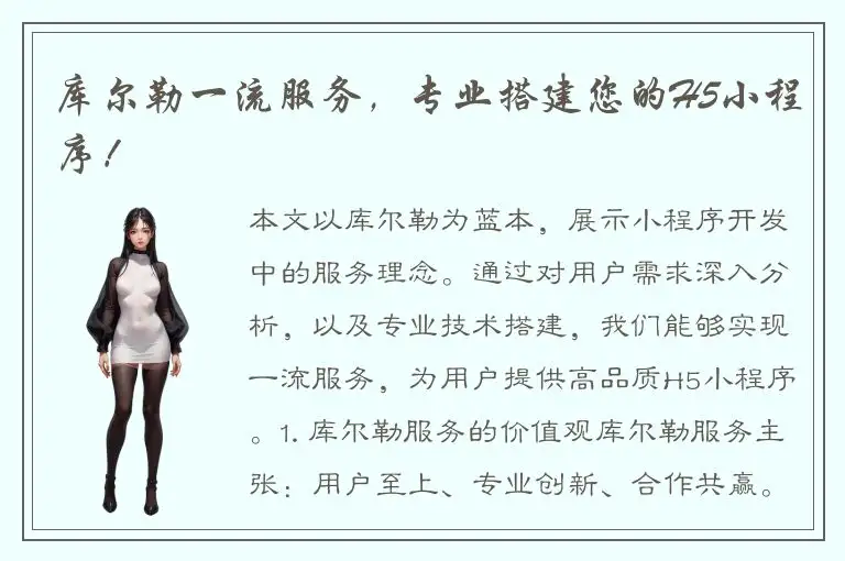 库尔勒一流服务，专业搭建您的H5小程序！