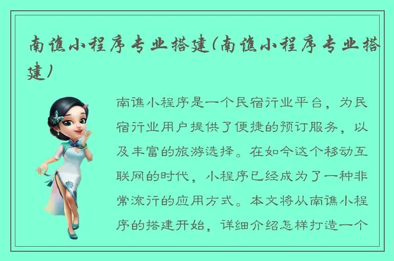 南谯小程序专业搭建(南谯小程序专业搭建)