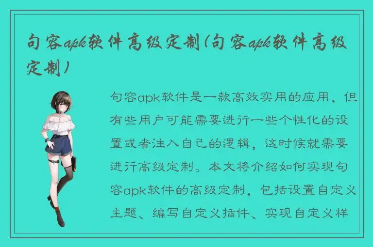 句容apk软件高级定制(句容apk软件高级定制)