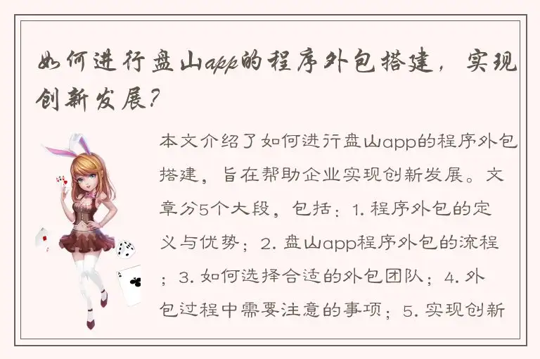 如何进行盘山app的程序外包搭建，实现创新发展？