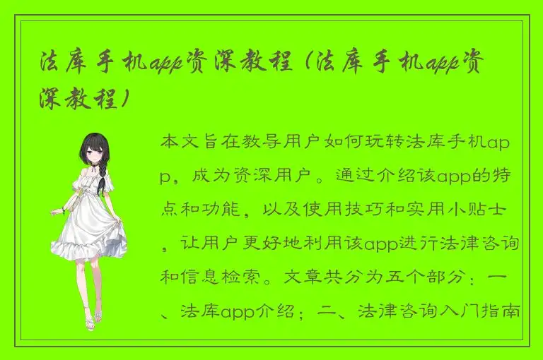 法库手机app资深教程 (法库手机app资深教程)