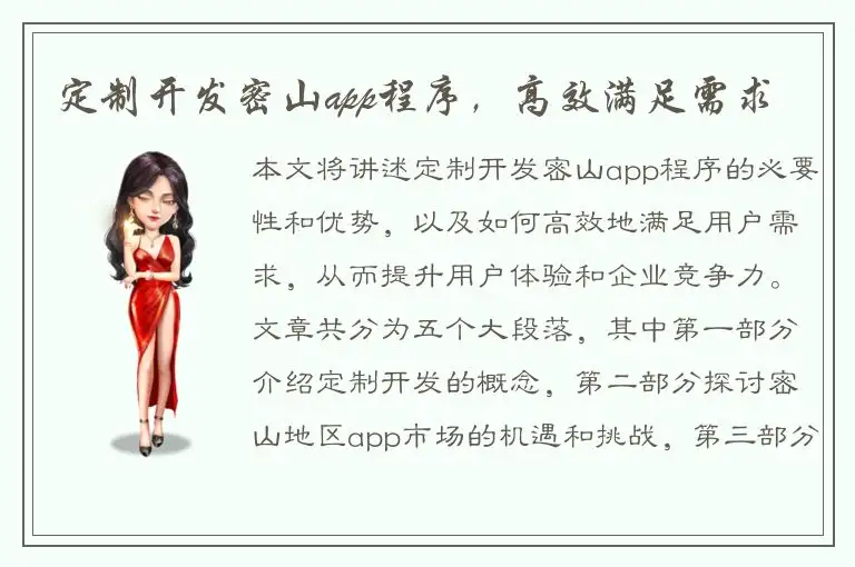 定制开发密山app程序，高效满足需求