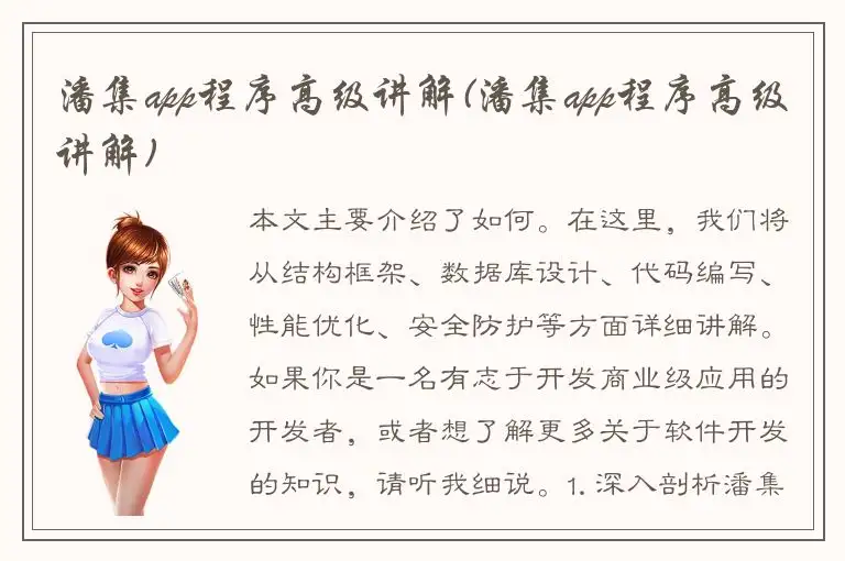 潘集app程序高级讲解(潘集app程序高级讲解)