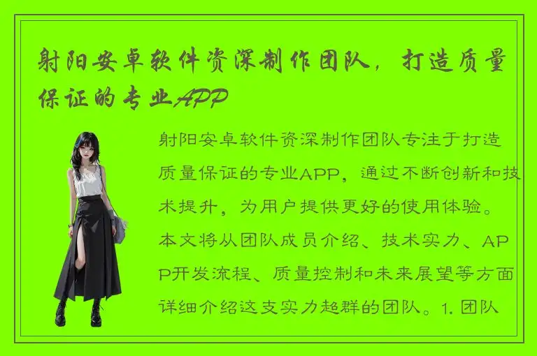 射阳安卓软件资深制作团队，打造质量保证的专业APP