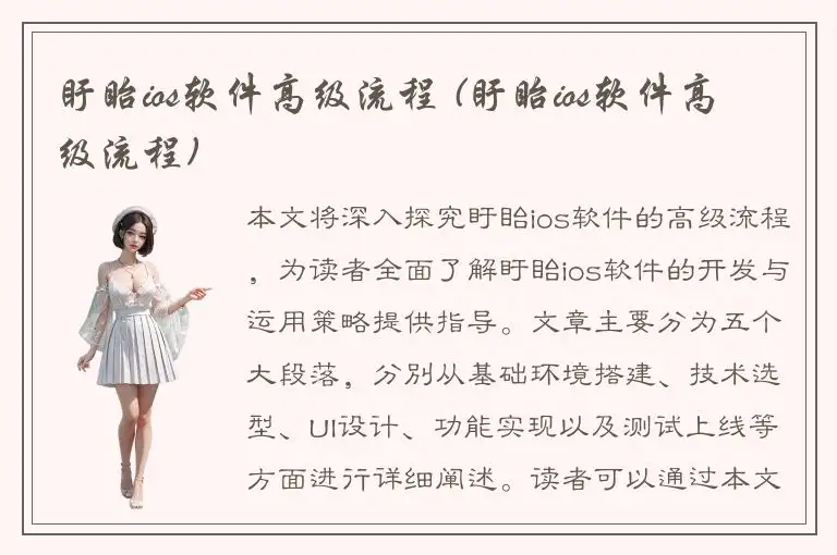 盱眙ios软件高级流程 (盱眙ios软件高级流程)