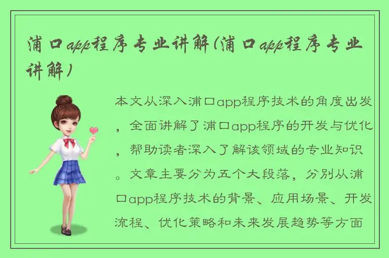 浦口app程序专业讲解(浦口app程序专业讲解)