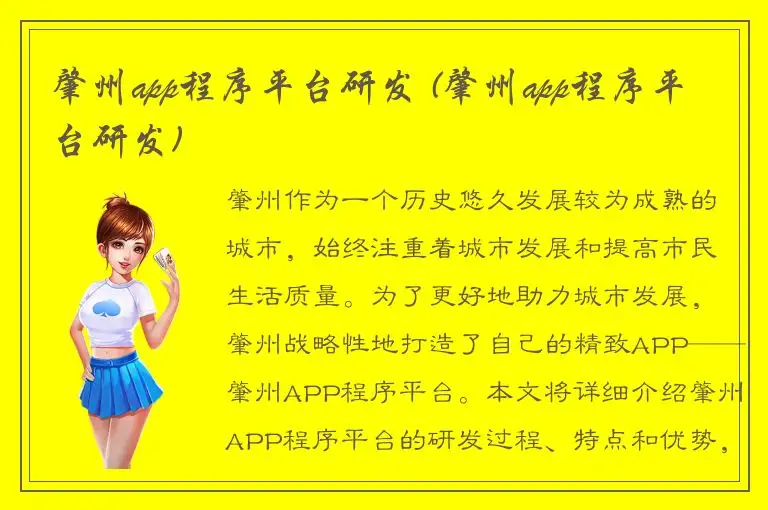 肇州app程序平台研发 (肇州app程序平台研发)