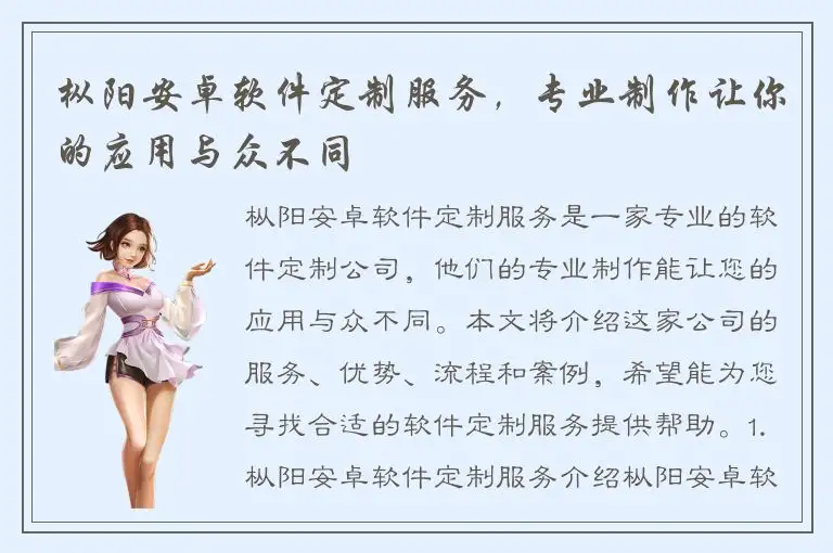 枞阳安卓软件定制服务，专业制作让你的应用与众不同