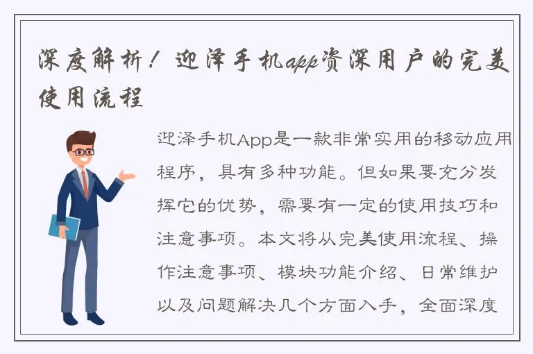 深度解析！迎泽手机app资深用户的完美使用流程