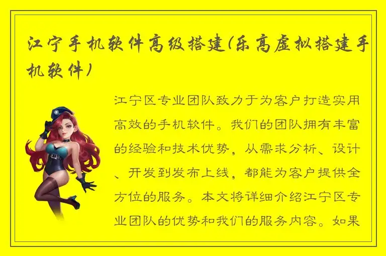 江宁手机软件高级搭建(乐高虚拟搭建手机软件)