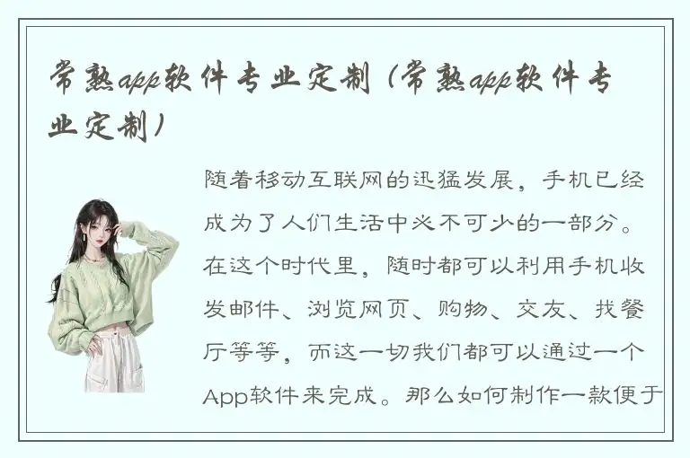 常熟app软件专业定制 (常熟app软件专业定制)