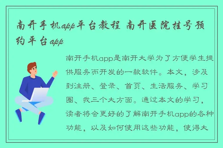 南开手机app平台教程 南开医院挂号预约平台app