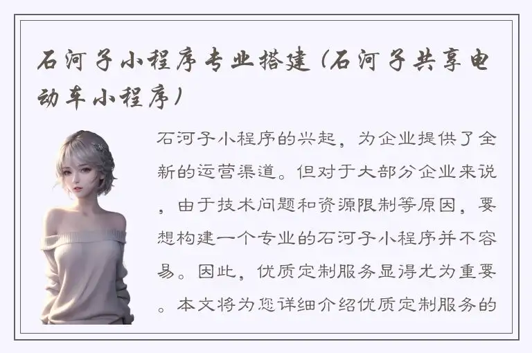 石河子小程序专业搭建 (石河子共享电动车小程序)