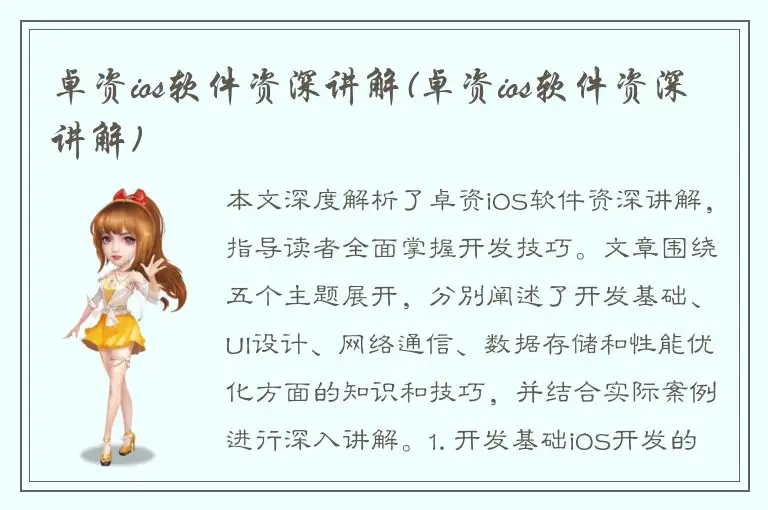 卓资ios软件资深讲解(卓资ios软件资深讲解)