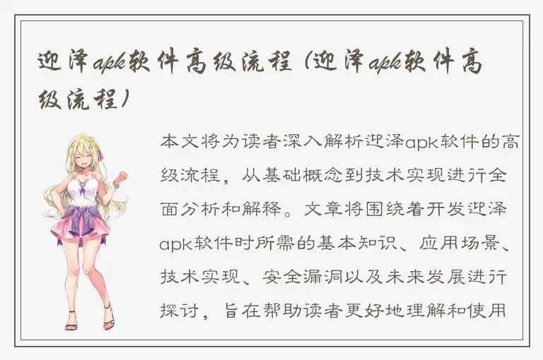 迎泽apk软件高级流程 (迎泽apk软件高级流程)