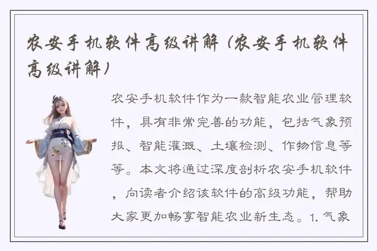 农安手机软件高级讲解 (农安手机软件高级讲解)