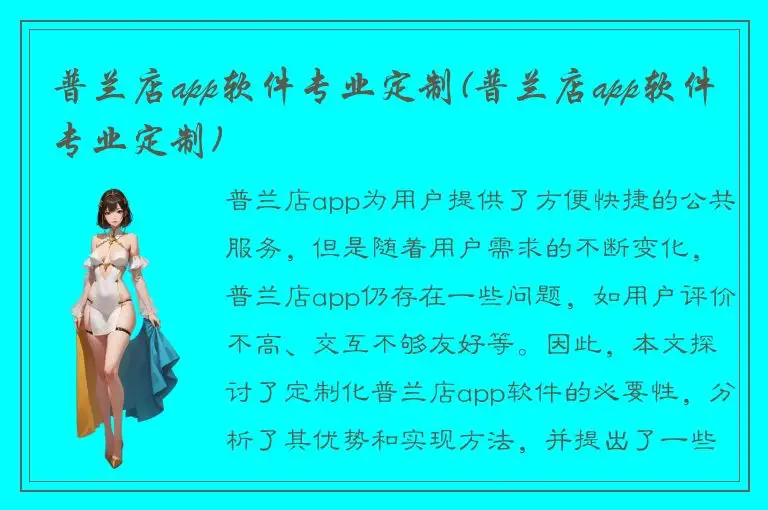 普兰店app软件专业定制(普兰店app软件专业定制)