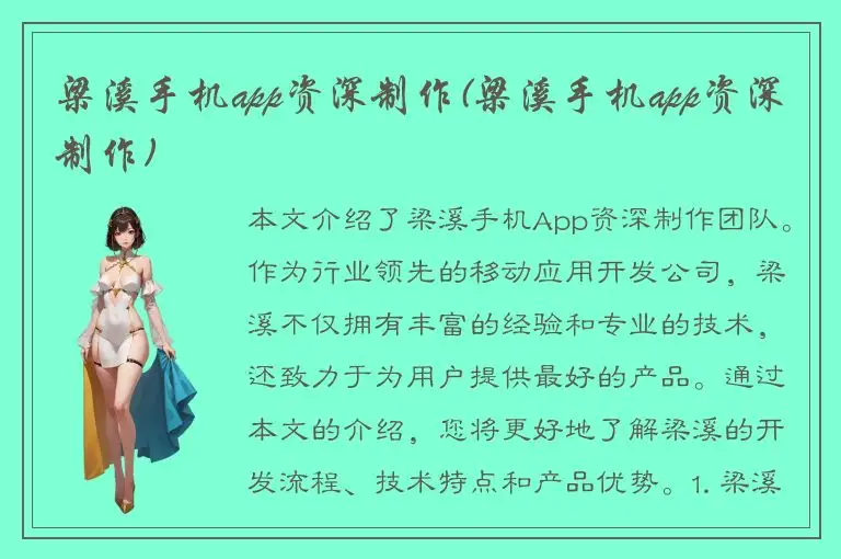 梁溪手机app资深制作(梁溪手机app资深制作)