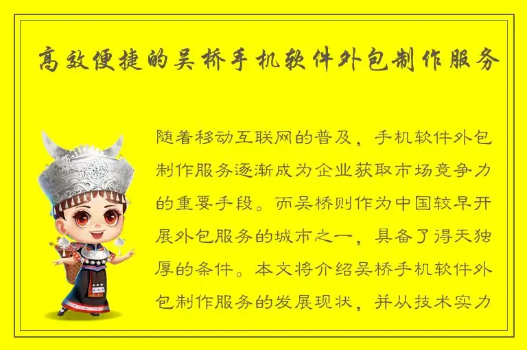 高效便捷的吴桥手机软件外包制作服务