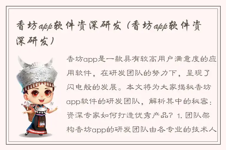 香坊app软件资深研发 (香坊app软件资深研发)