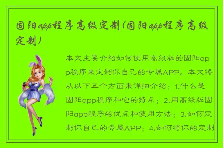 固阳app程序高级定制(固阳app程序高级定制)