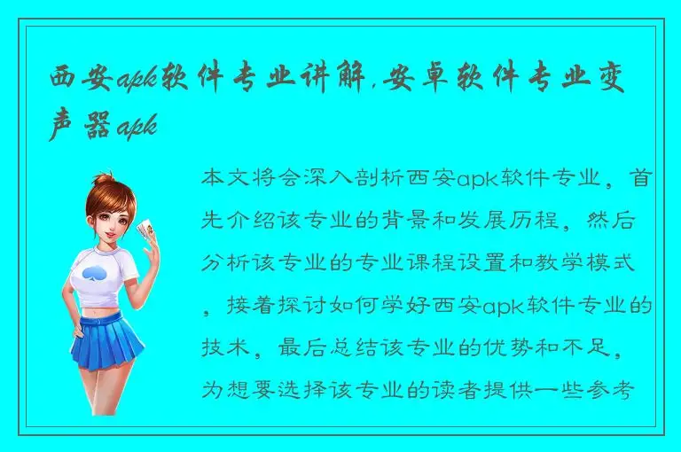 西安apk软件专业讲解,安卓软件专业变声器apk