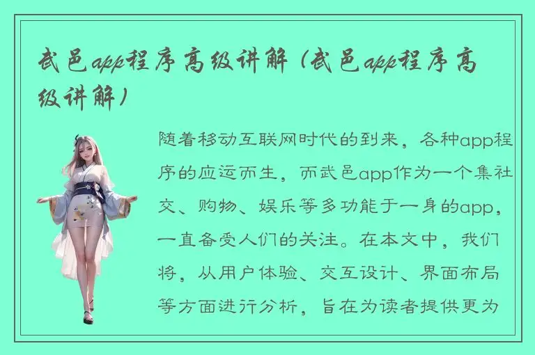 武邑app程序高级讲解 (武邑app程序高级讲解)