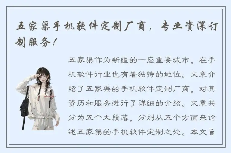 五家渠手机软件定制厂商，专业资深订制服务！