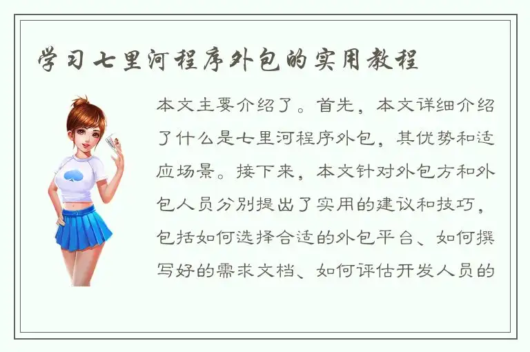 学习七里河程序外包的实用教程