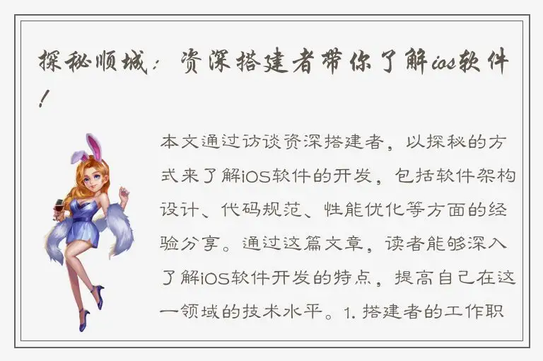 探秘顺城：资深搭建者带你了解ios软件！