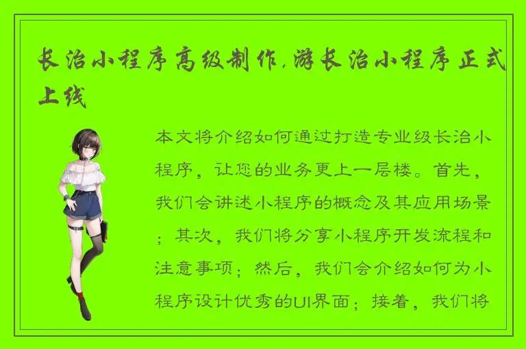 长治小程序高级制作,游长治小程序正式上线