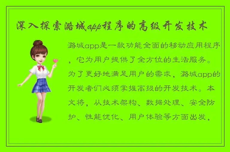 深入探索潞城app程序的高级开发技术