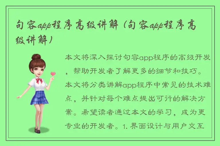 句容app程序高级讲解 (句容app程序高级讲解)