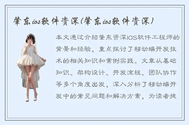 肇东ios软件资深(肇东ios软件资深)